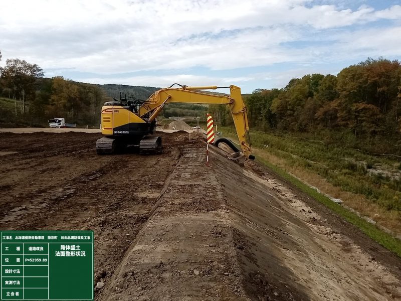 路体盛土 法面整形